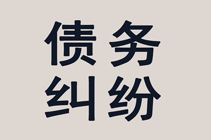 巧妙追讨债务，避免违法与恶心行为